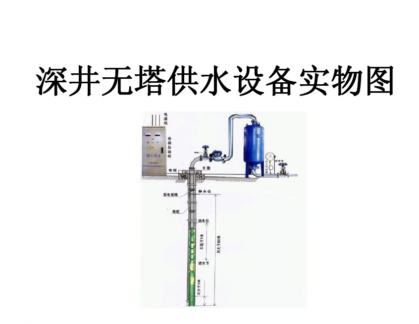 邯郸井泵无塔式供水设备